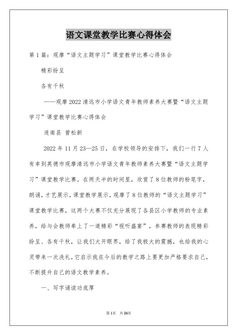 语文课堂教学比赛心得体会