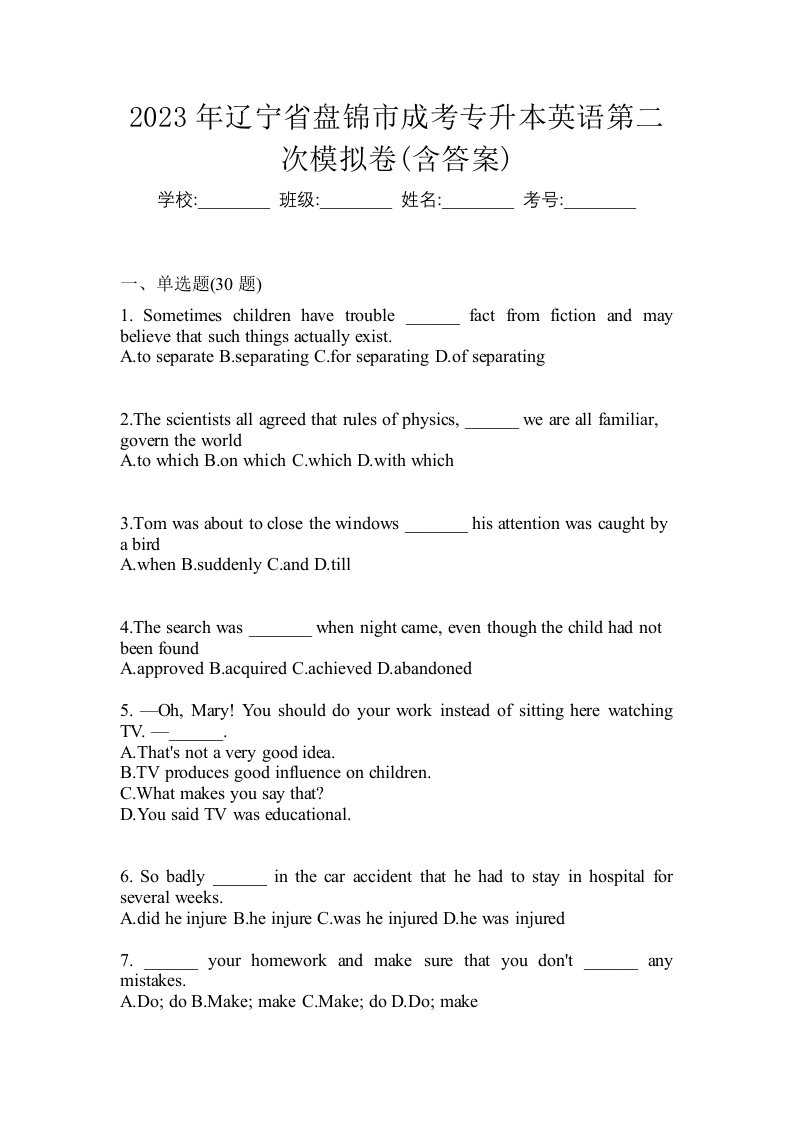 2023年辽宁省盘锦市成考专升本英语第二次模拟卷含答案