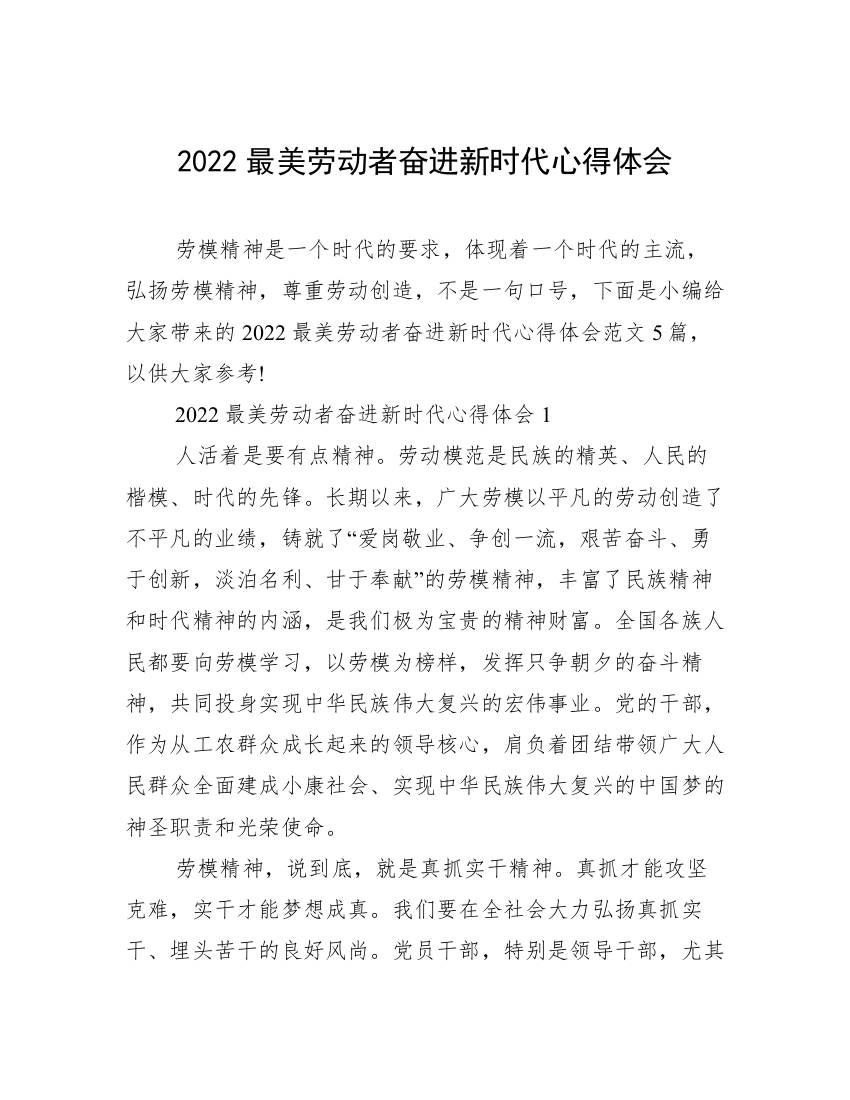 2022最美劳动者奋进新时代心得体会