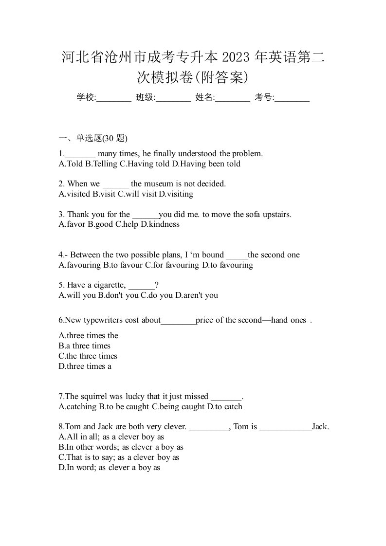 河北省沧州市成考专升本2023年英语第二次模拟卷附答案