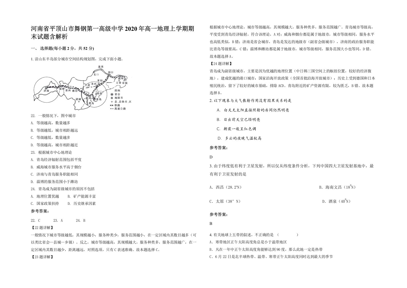 河南省平顶山市舞钢第一高级中学2020年高一地理上学期期末试题含解析