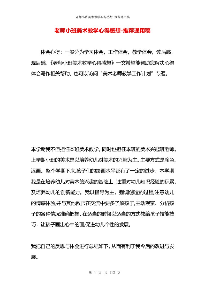 老师小班美术教学心得感想