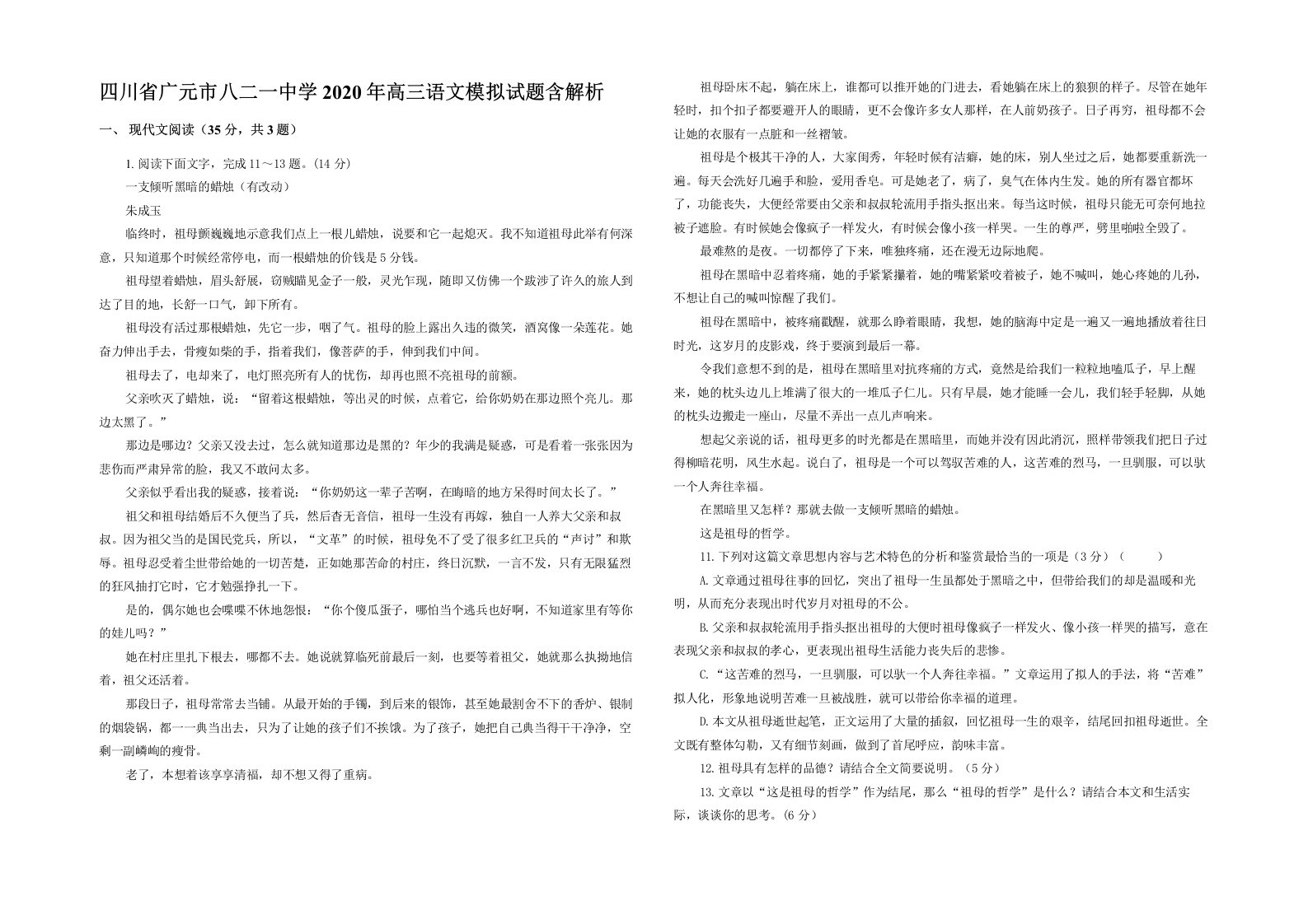 四川省广元市八二一中学2020年高三语文模拟试题含解析