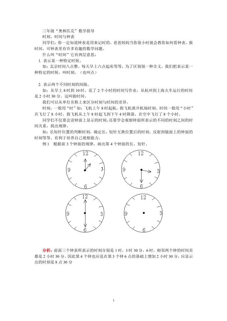 时刻、时间与钟表