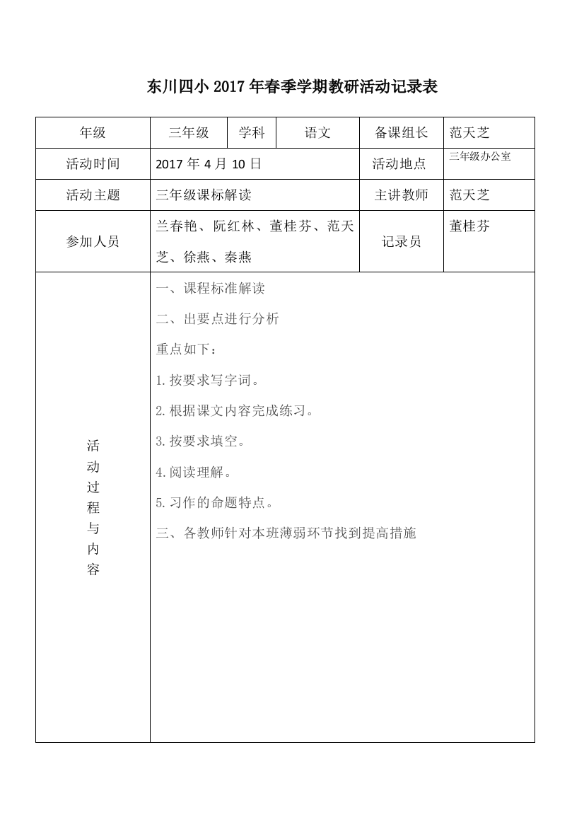 —2017春三年级语文组教研活动记录表