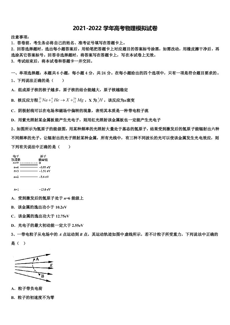 2022年吉林省通化市“BEST合作体”高三考前热身物理试卷含解析