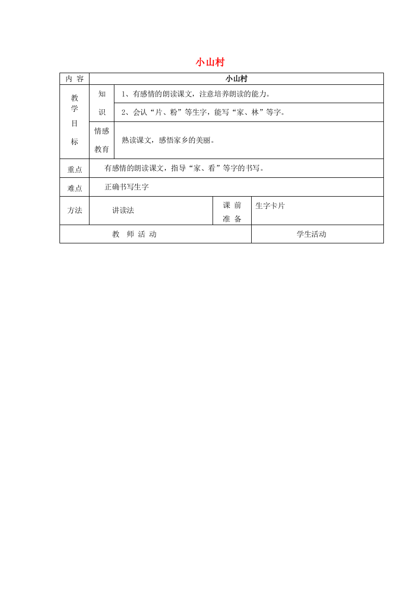 一年级语文下册