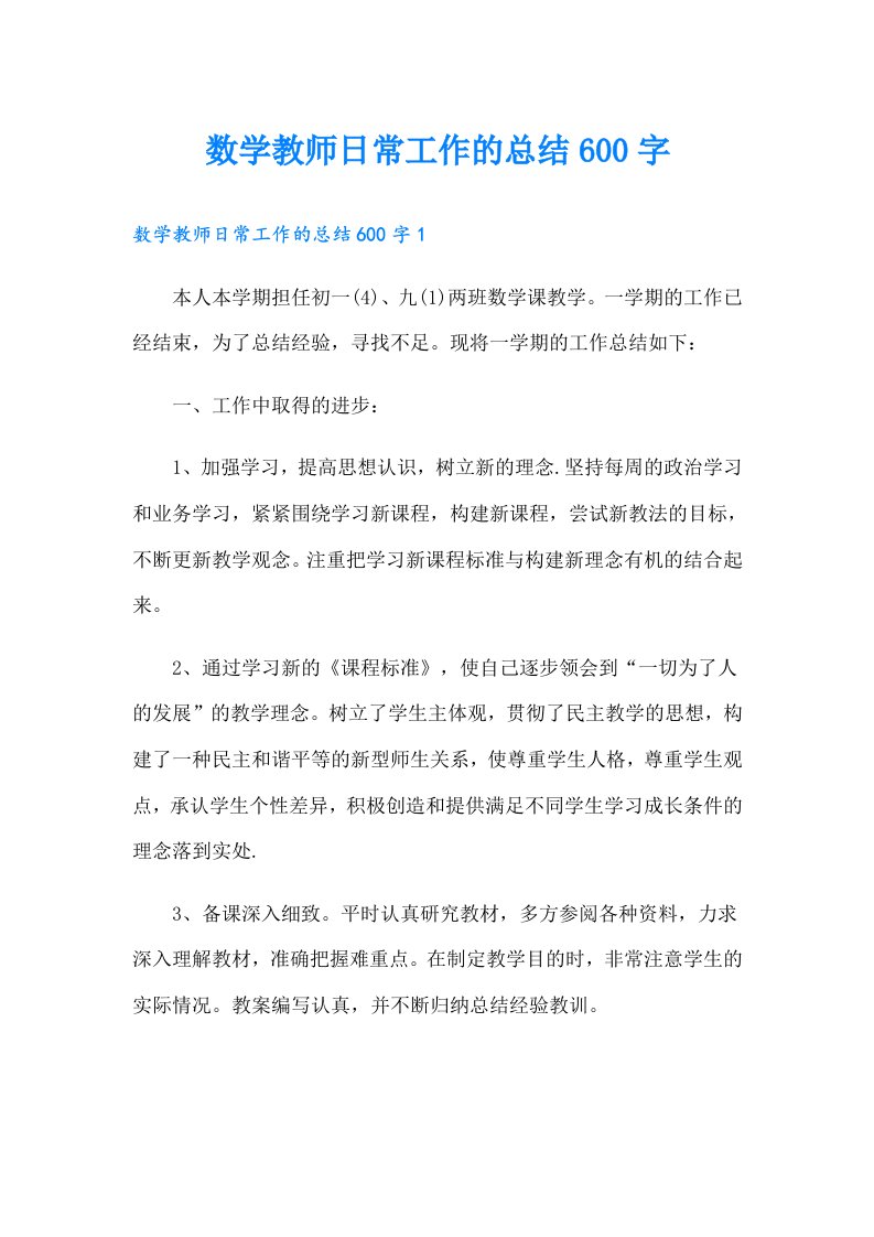 数学教师日常工作的总结600字