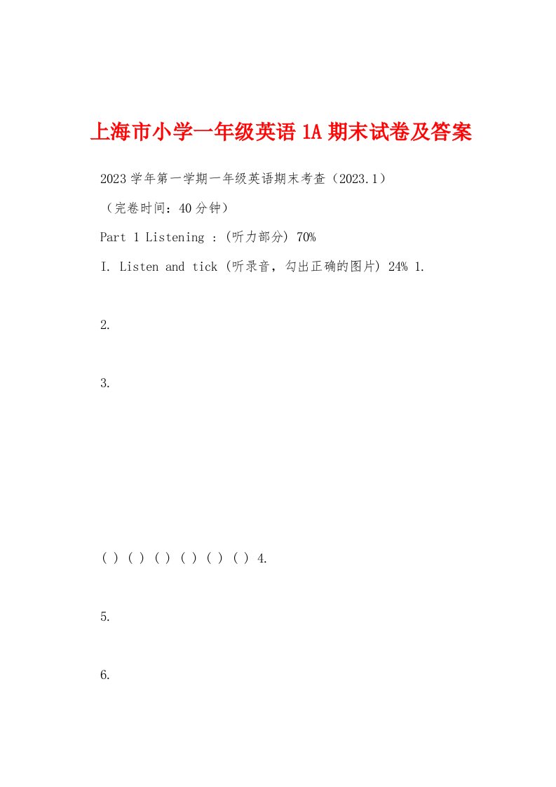 上海市小学一年级英语1A期末试卷及答案