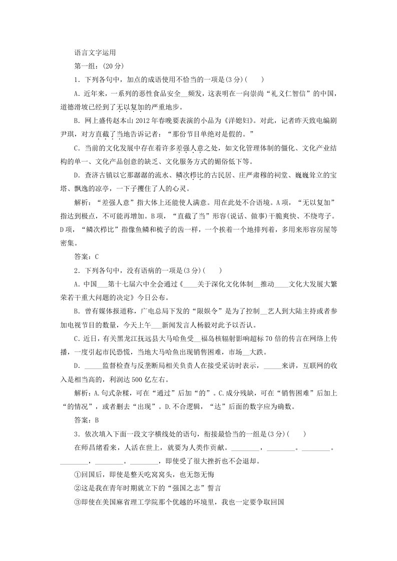 专题训练语言文字运用