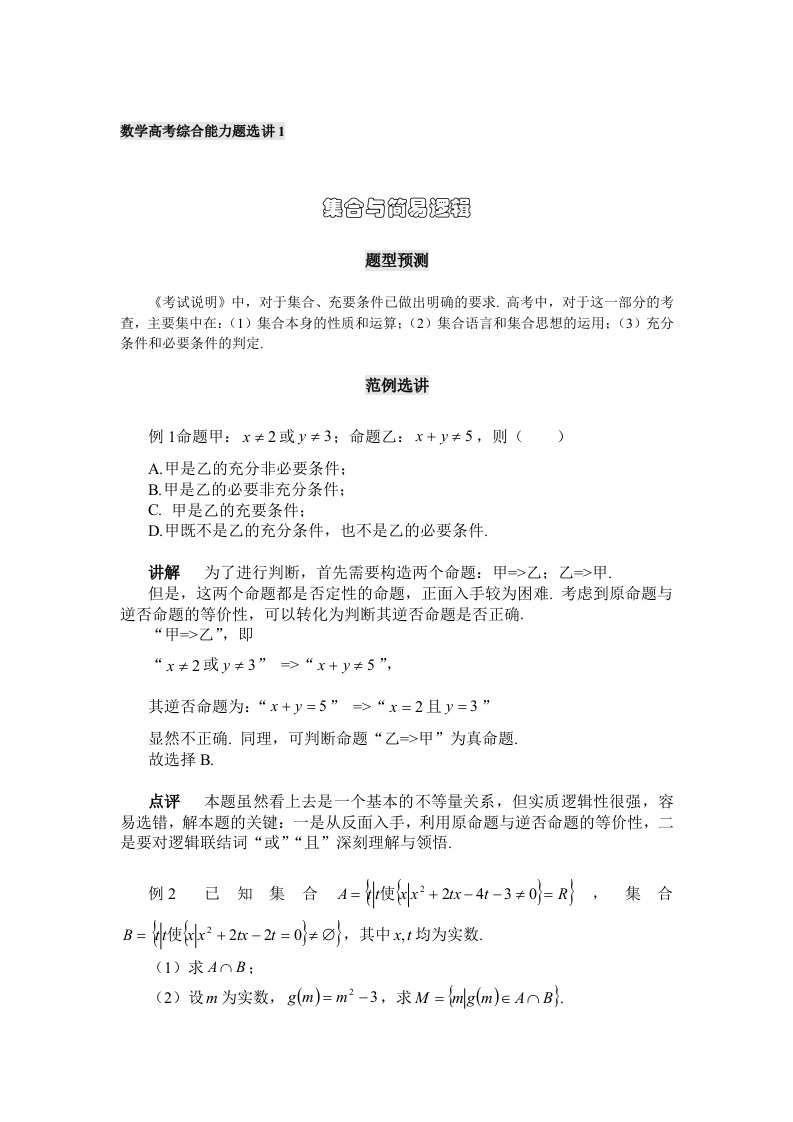 高考数学综合能力题30讲