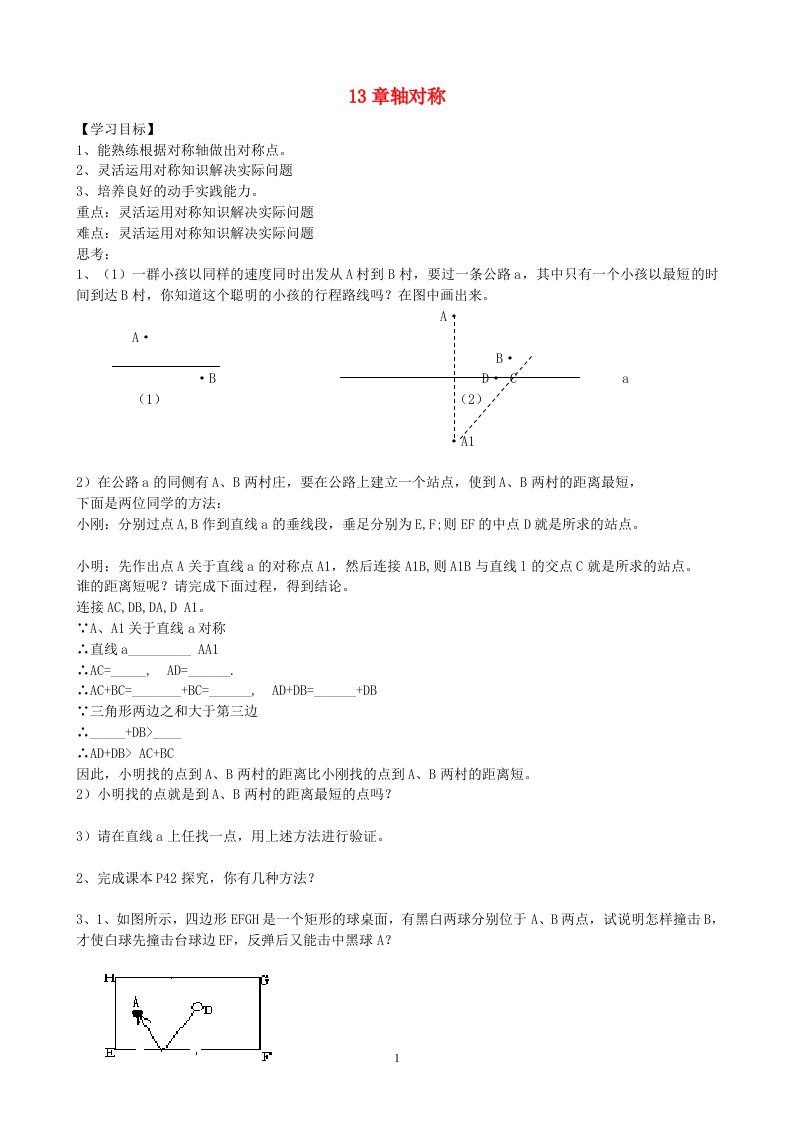 八年级数学上册第13章轴对称复习导学案无答案新版新人教版