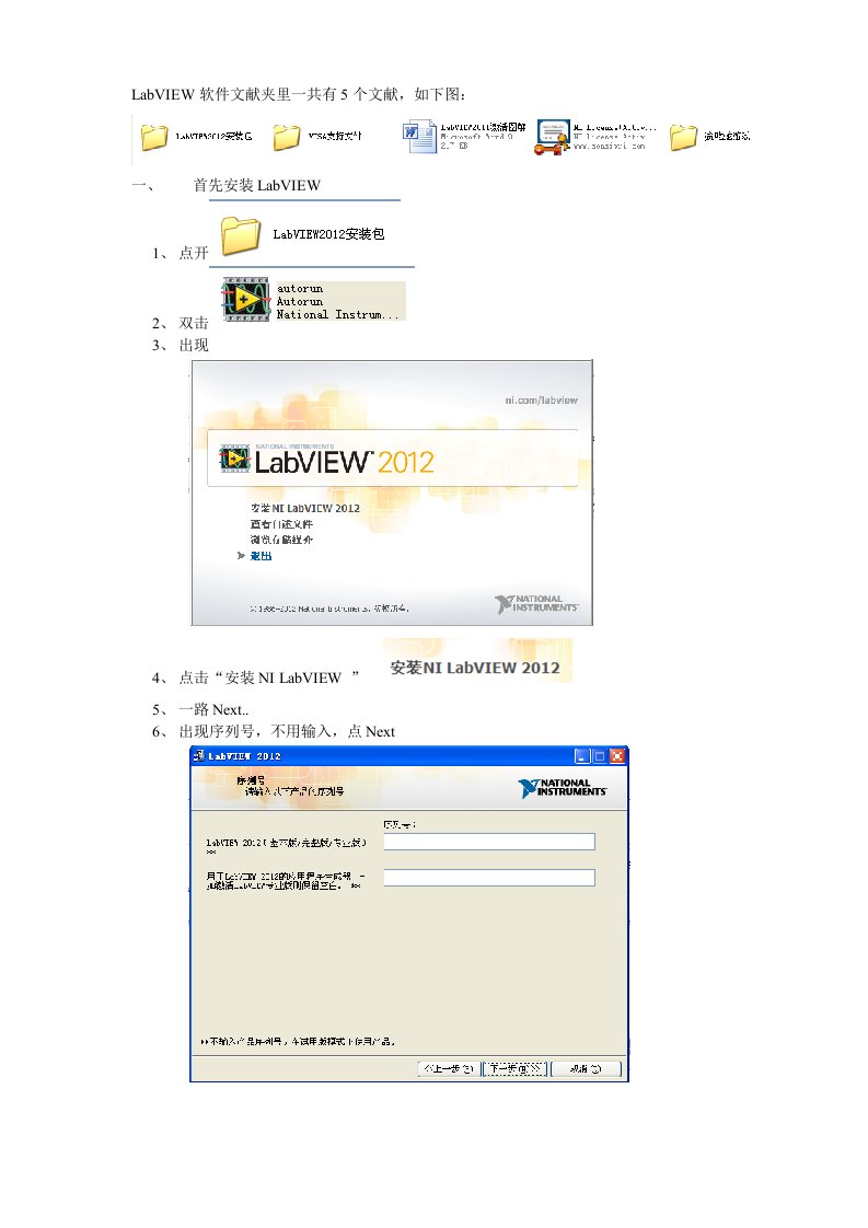 LabVIEW安装激活教程