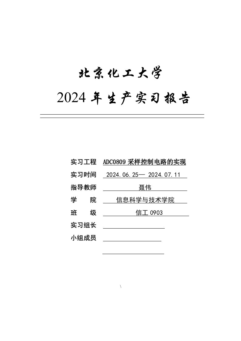 北京化工大学生产实习报告