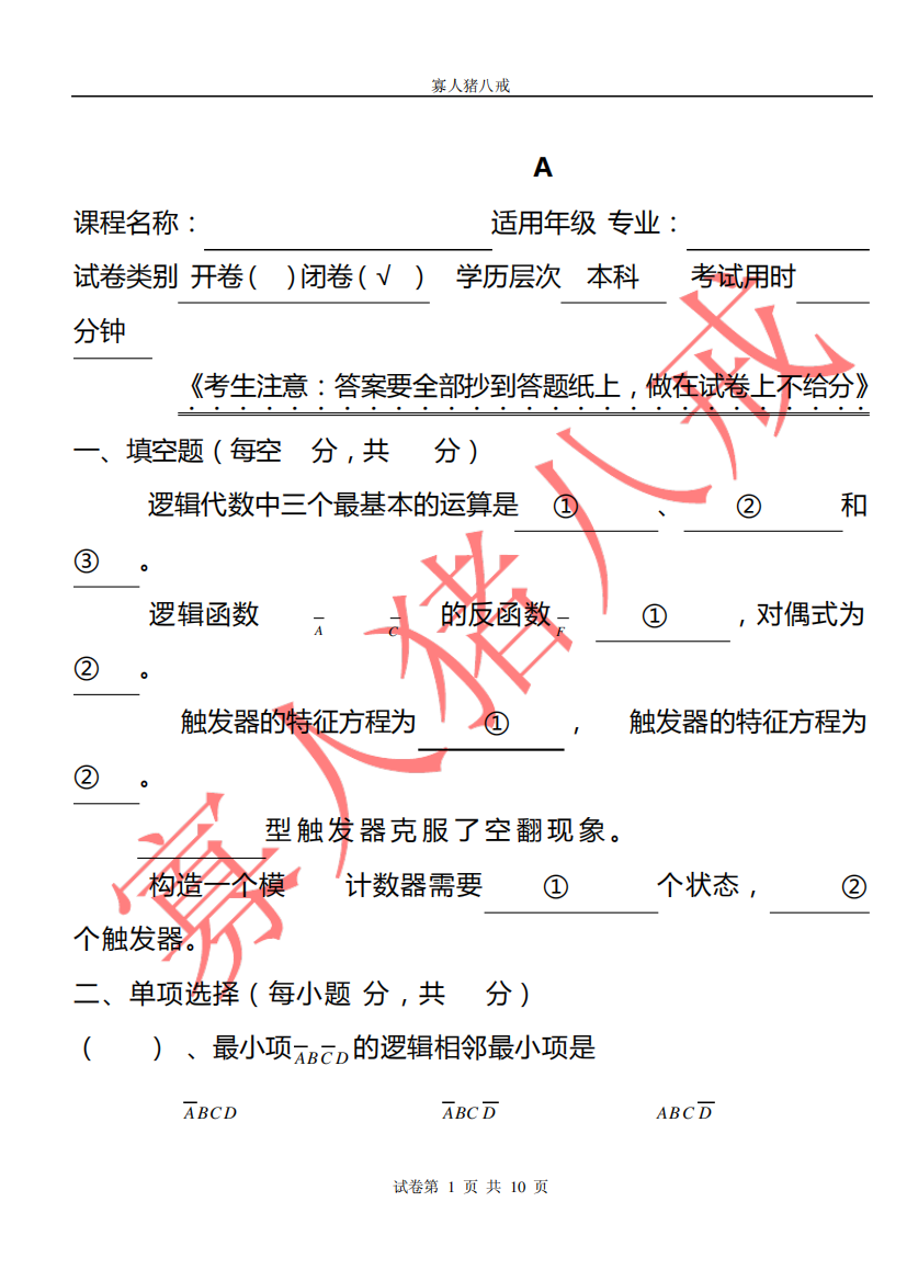 数字电路期末考试卷及答案解析_(1)(绝密)