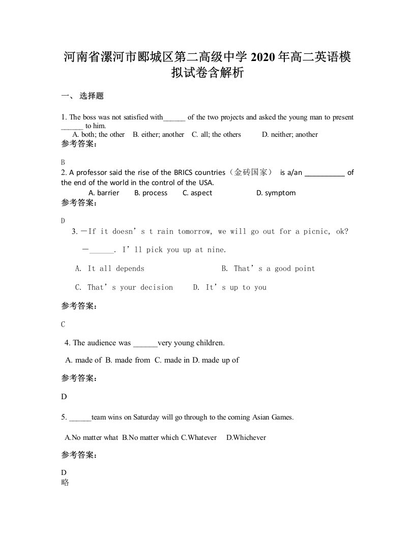 河南省漯河市郾城区第二高级中学2020年高二英语模拟试卷含解析