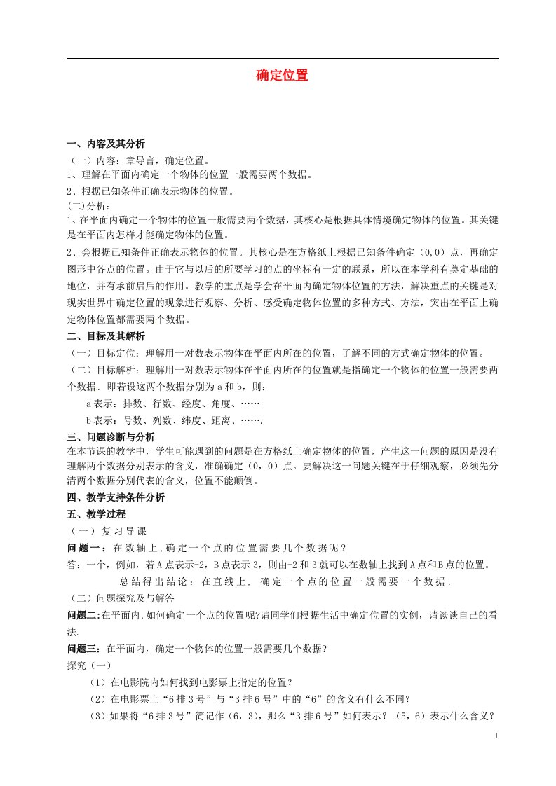 云南省昆明市艺卓高级中学八年级数学上册《5.1