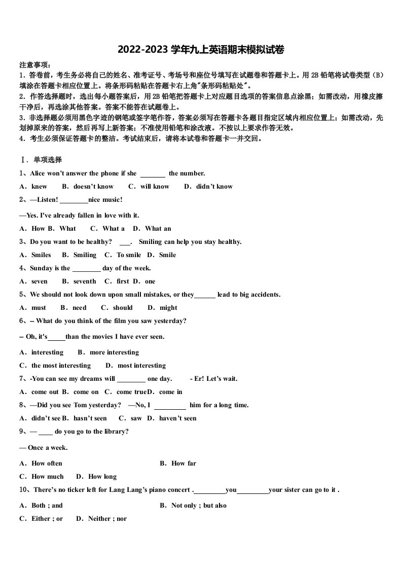 广西南宁市新民中学2022-2023学年英语九年级第一学期期末预测试题含解析