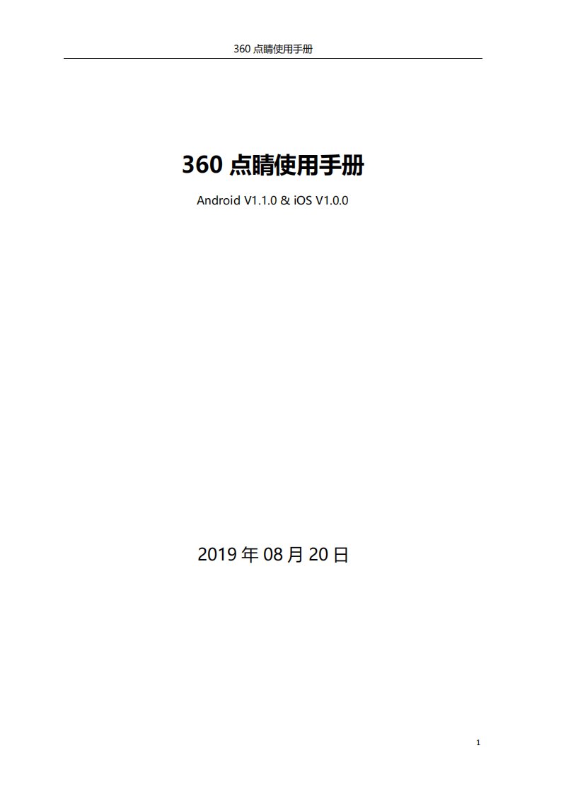 360点睛使用手册