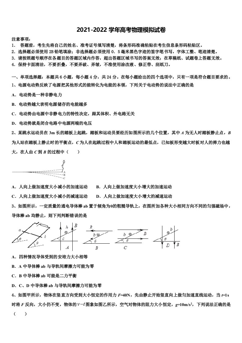 2022年四川省眉山外国语学校高三第二次模拟考试物理试卷含解析