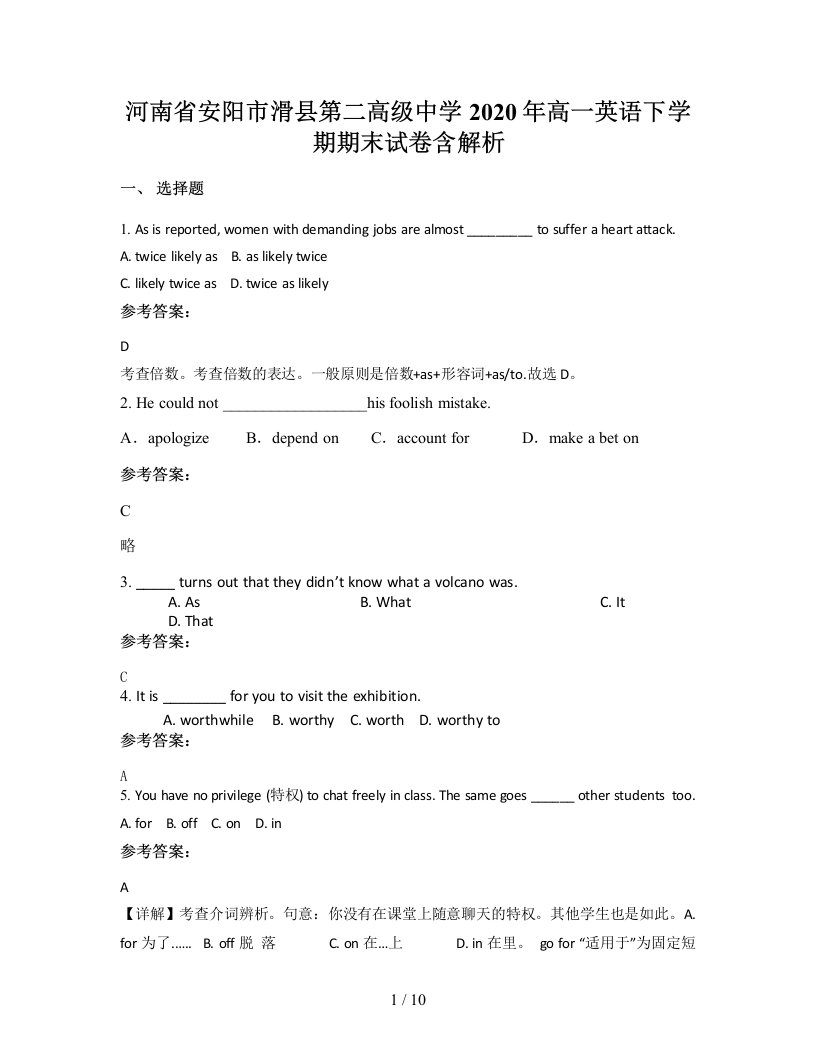 河南省安阳市滑县第二高级中学2020年高一英语下学期期末试卷含解析