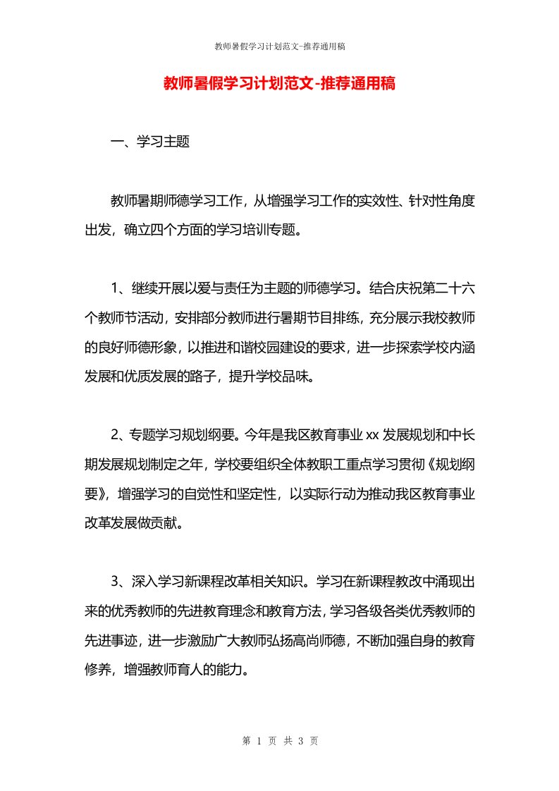 教师暑假学习计划范文