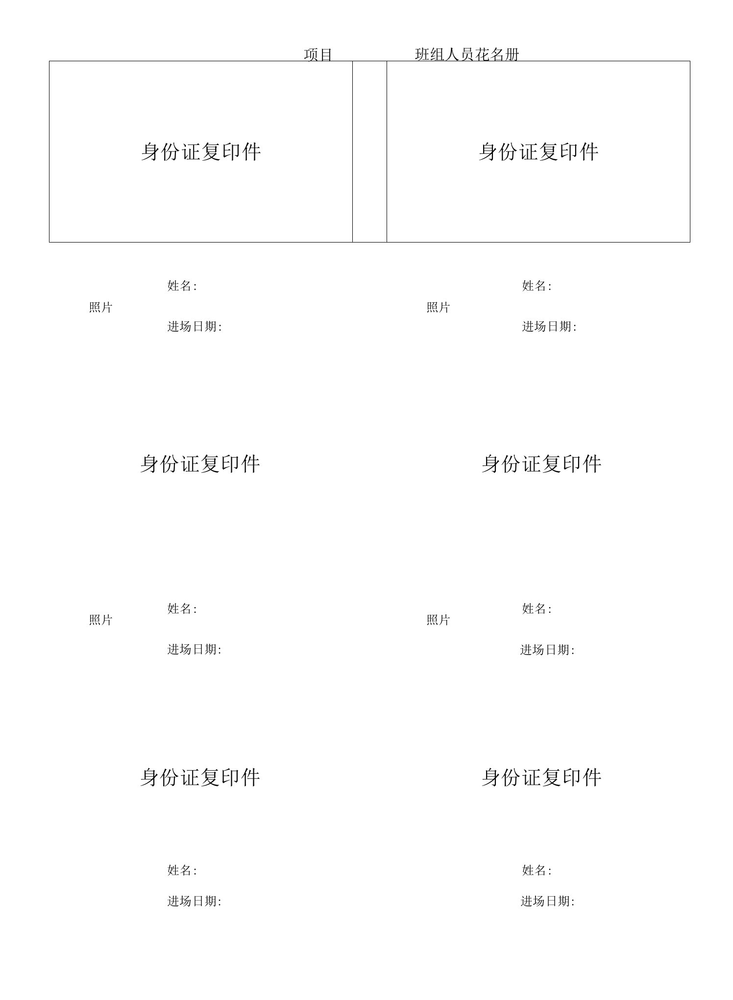 人员花名册工牌（模板）