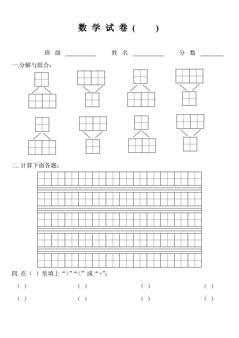 幼儿园大班第一学期数学试卷模板