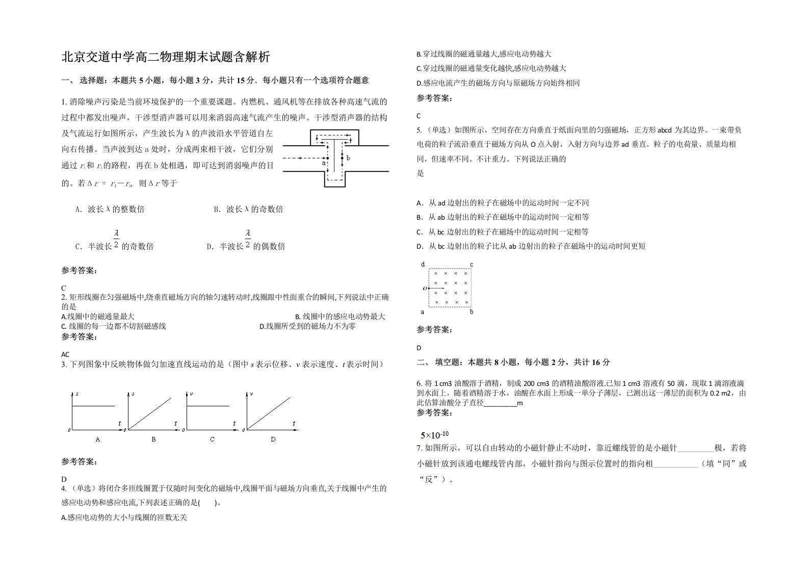 北京交道中学高二物理期末试题含解析