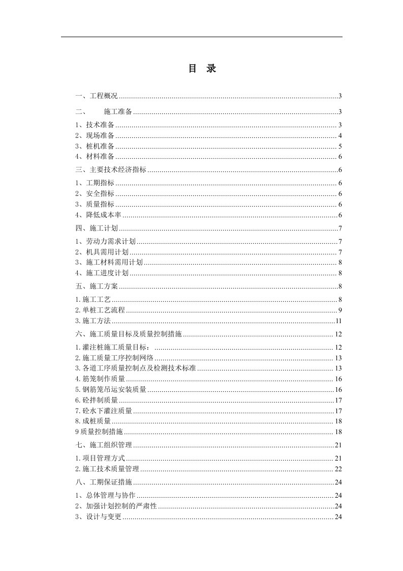 建筑资料-基础打桩工程施工组织设计方案