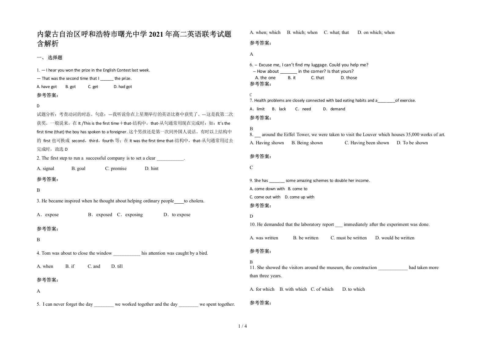 内蒙古自治区呼和浩特市曙光中学2021年高二英语联考试题含解析