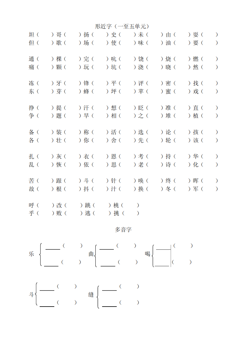 形近字多音字组词