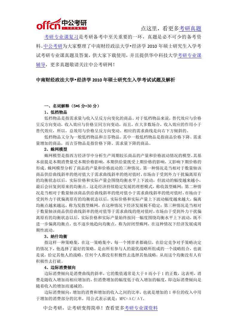 中南财经政法大学