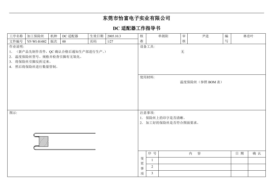 作业指导书DC适配器2