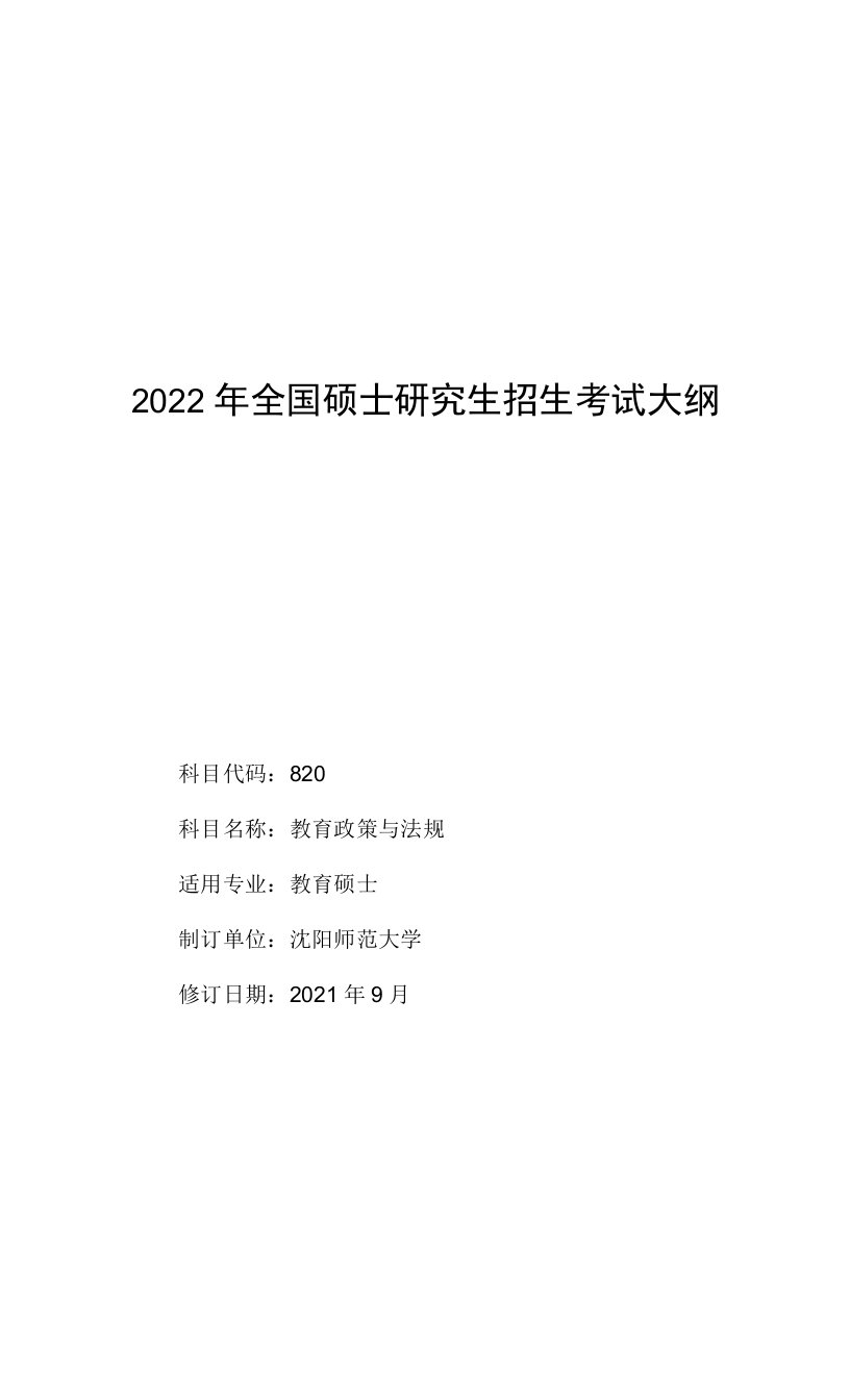 820教育政策与法规new