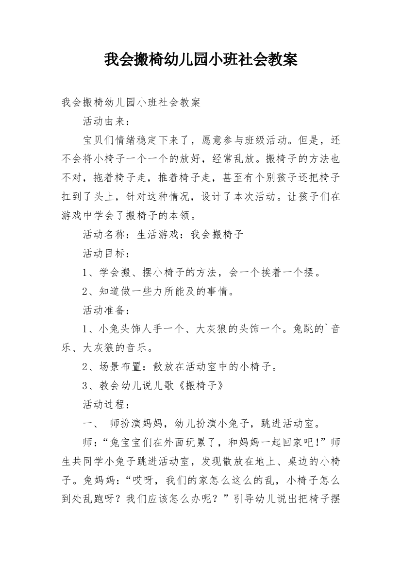 我会搬椅幼儿园小班社会教案