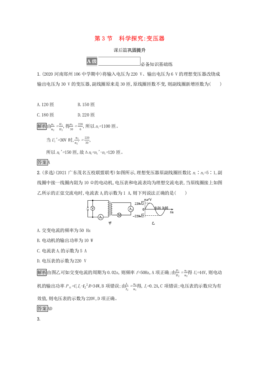 2021-2022学年新教材高中物理