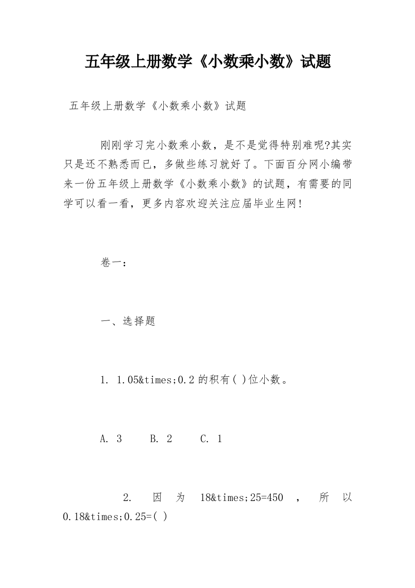 五年级上册数学《小数乘小数》试题