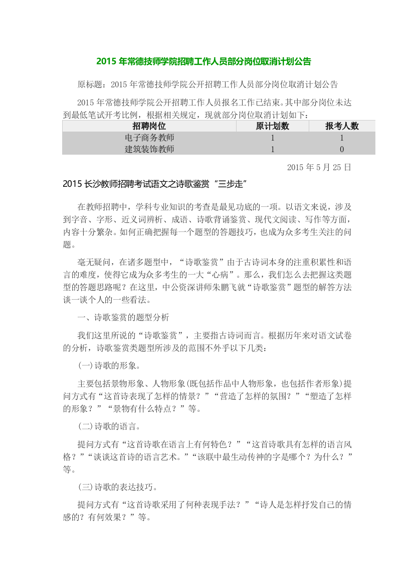 2015年常德技师学院招聘工作人员部分岗位取消计划公告