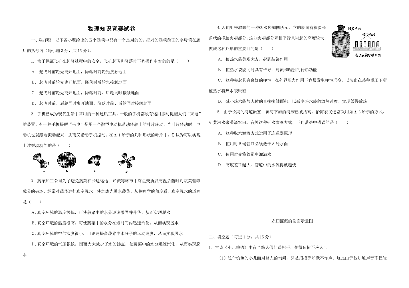 2023年初中物理知识竞赛试题及答案