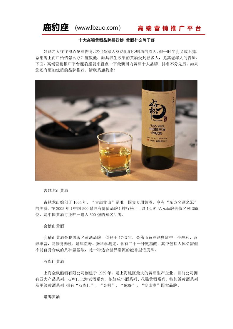 十大高端黄酒品牌排行榜黄酒什么牌子好