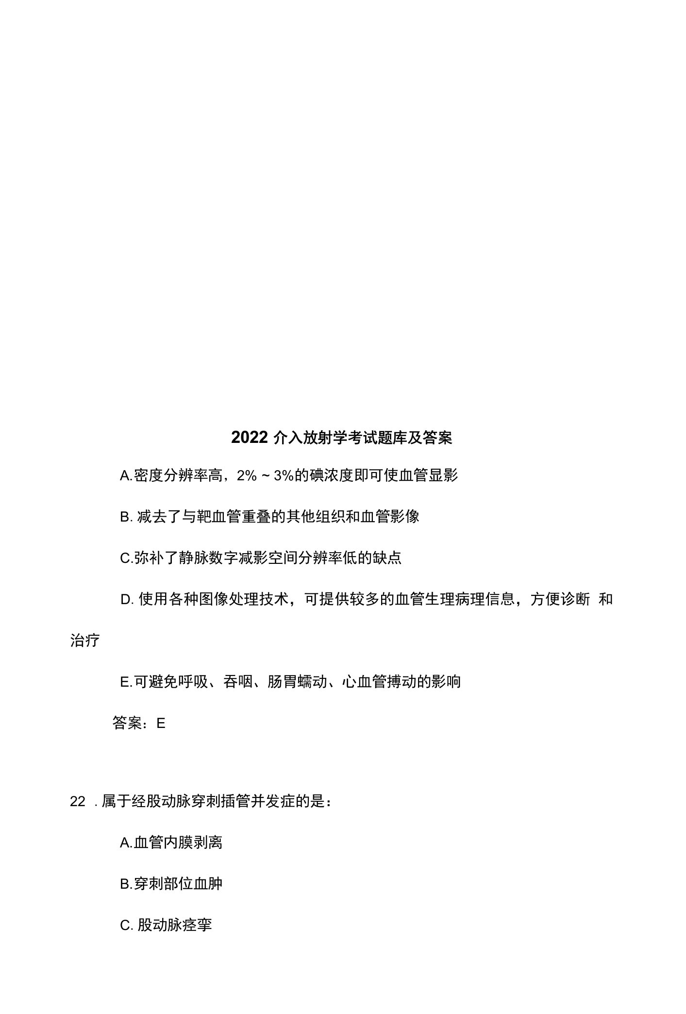 2022介入放射学考试题库及答案