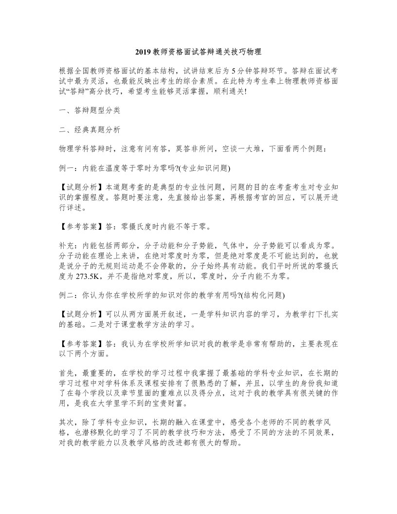 教师资格面试答辩通关技巧物理