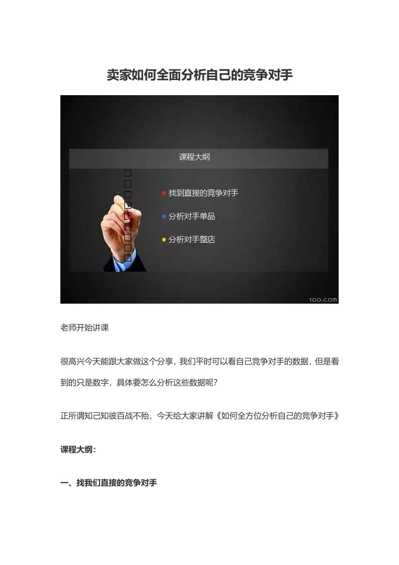 竞争策略-卖家如何全面分析自己的竞争对手