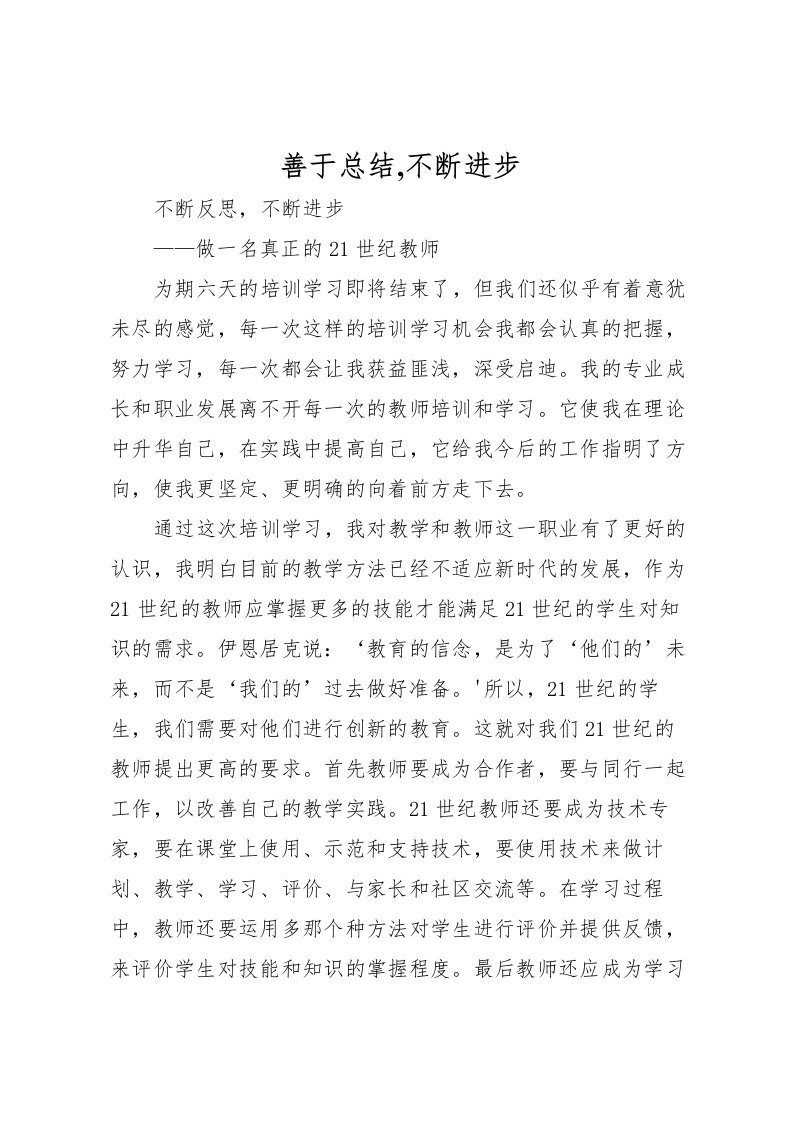 2022善于总结,不断进步