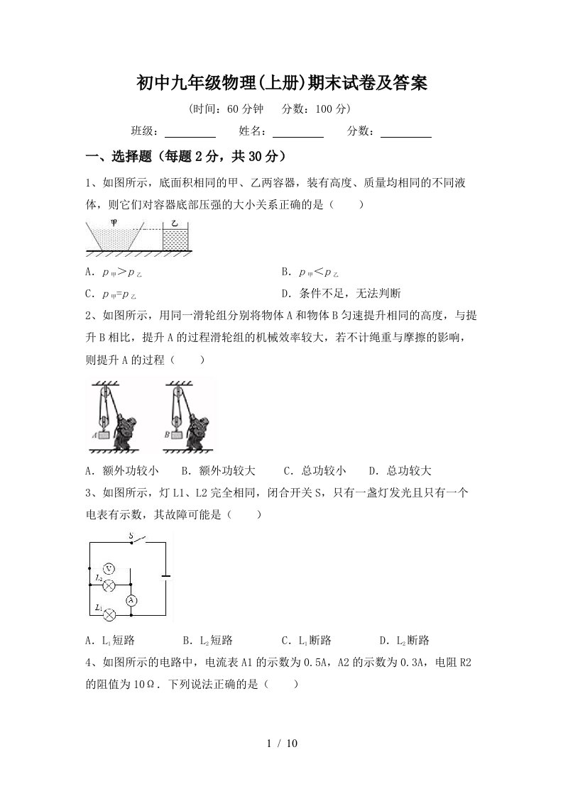 初中九年级物理(上册)期末试卷及答案