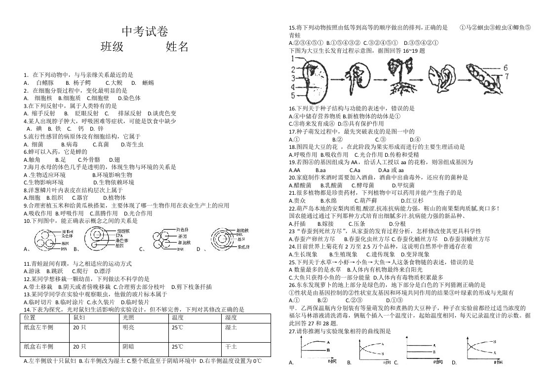 2016葫芦岛生地小中考真题