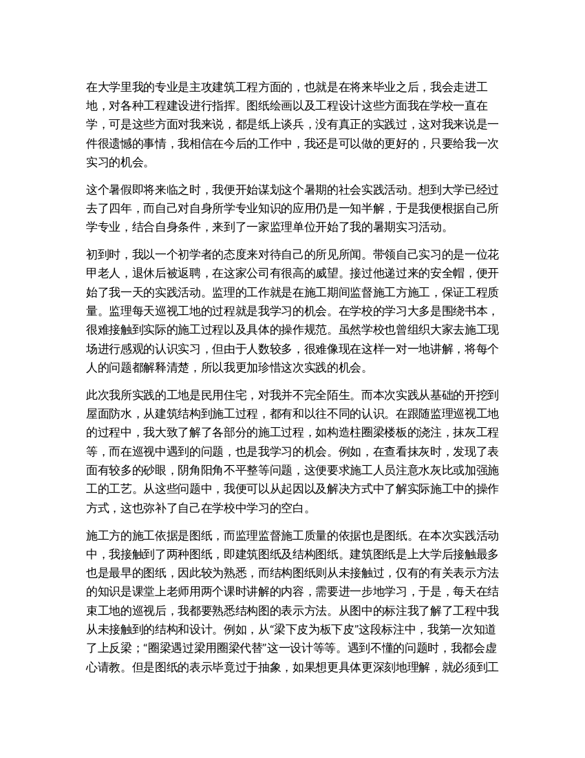 大学生暑假工地建设社会实习总结