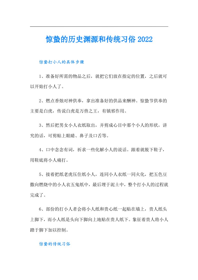 惊蛰的历史渊源和传统习俗