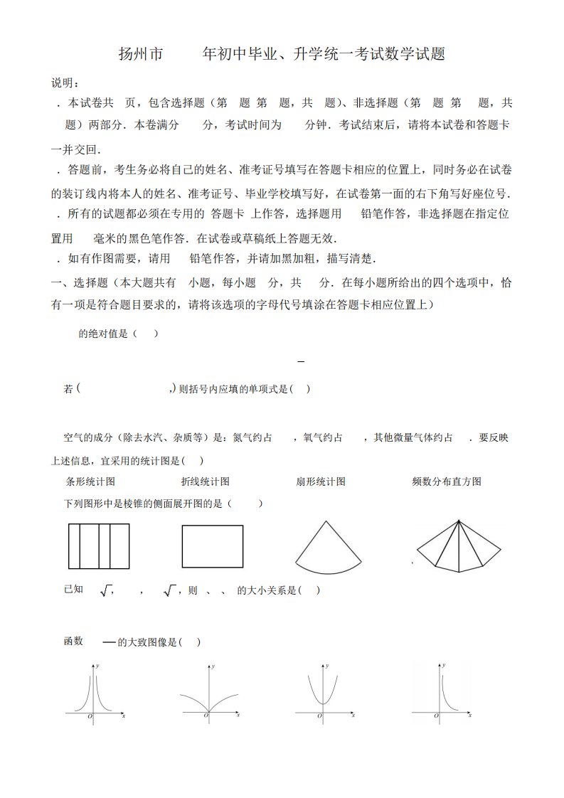 2023年江苏省扬州市中考数学真题(原卷与解析)